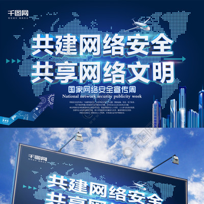 免費(fèi)下載 網(wǎng)絡(luò)安全主題3D渲染宣傳海報(bào)矢量圖(TIF格式_編號(hào)27451821)